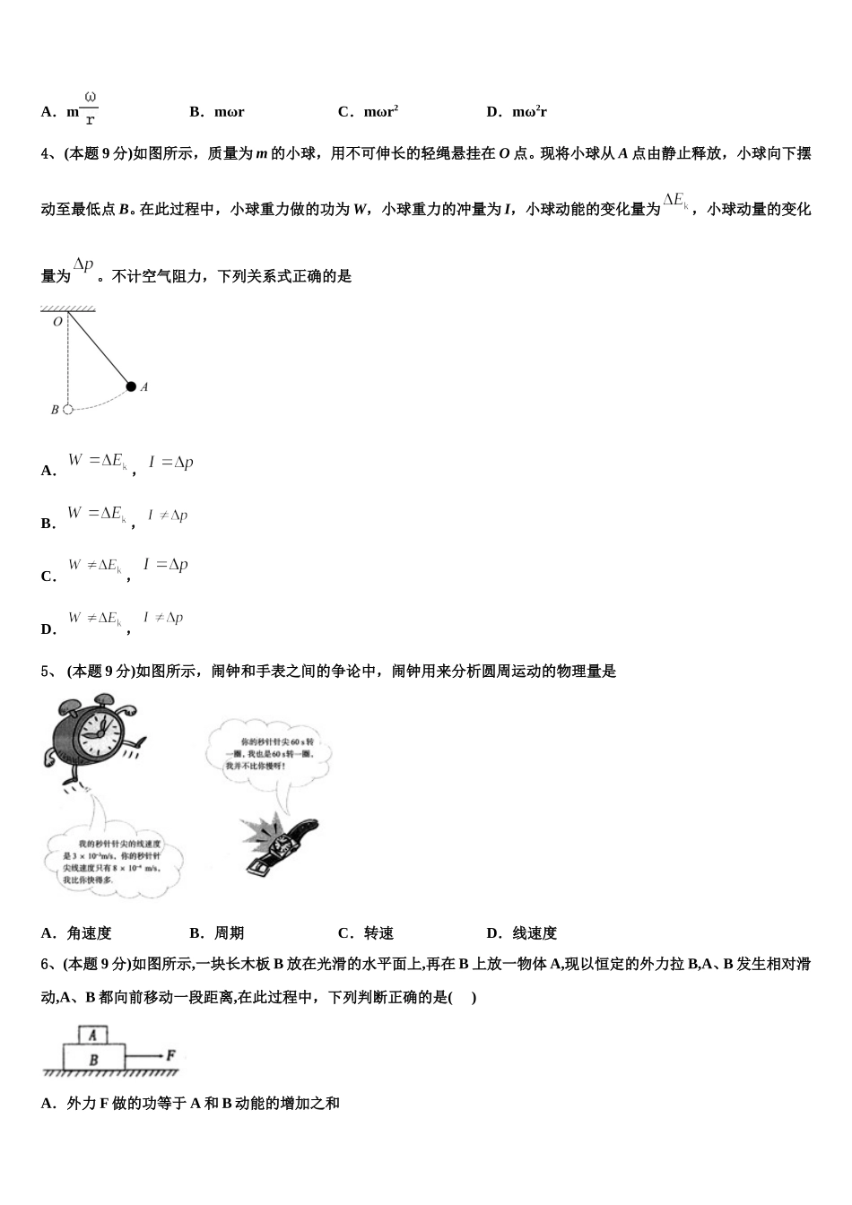 2025年安徽省黄山市屯溪第二中学高一物理第二学期期末综合测试模拟试题含解析_第2页