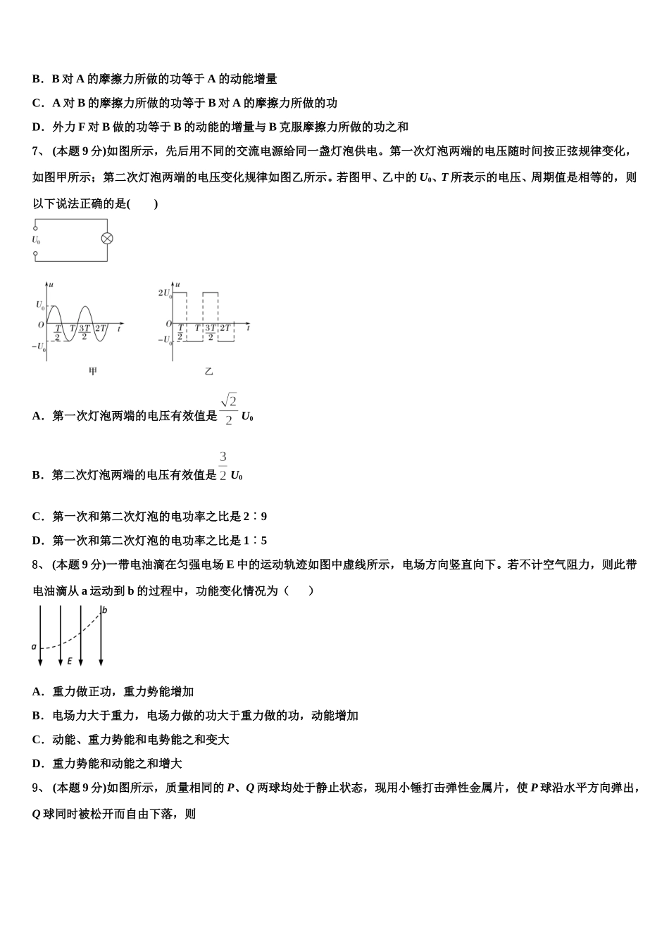 2025年安徽省黄山市屯溪第二中学高一物理第二学期期末综合测试模拟试题含解析_第3页