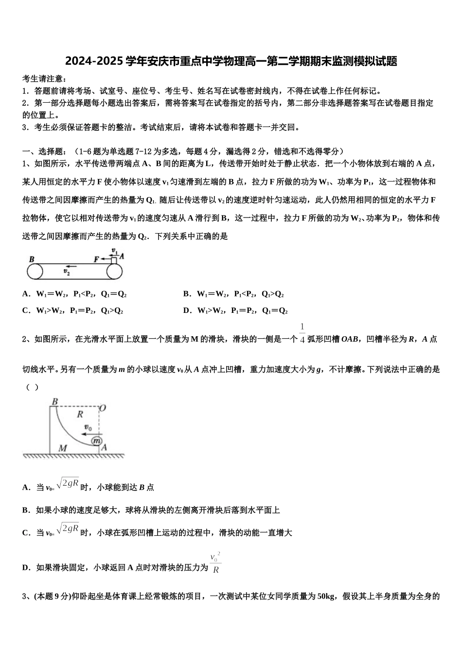 2024-2025学年安庆市重点中学物理高一第二学期期末监测模拟试题含解析_第1页