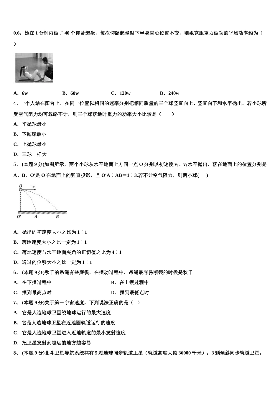 2024-2025学年安庆市重点中学物理高一第二学期期末监测模拟试题含解析_第2页
