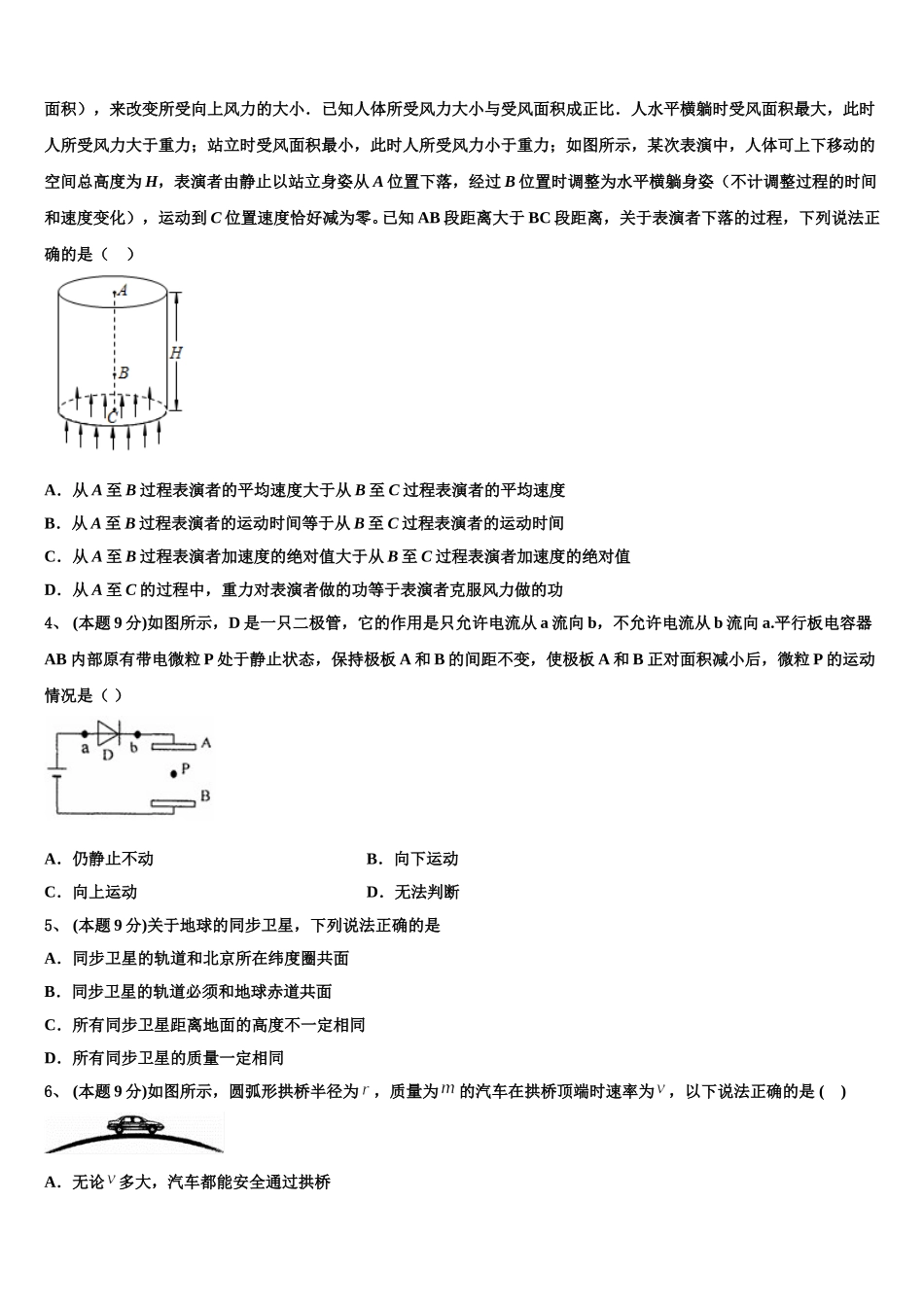 安徽省涡阳县第一中学2025年高一物理第二学期期末调研试题含解析_第2页