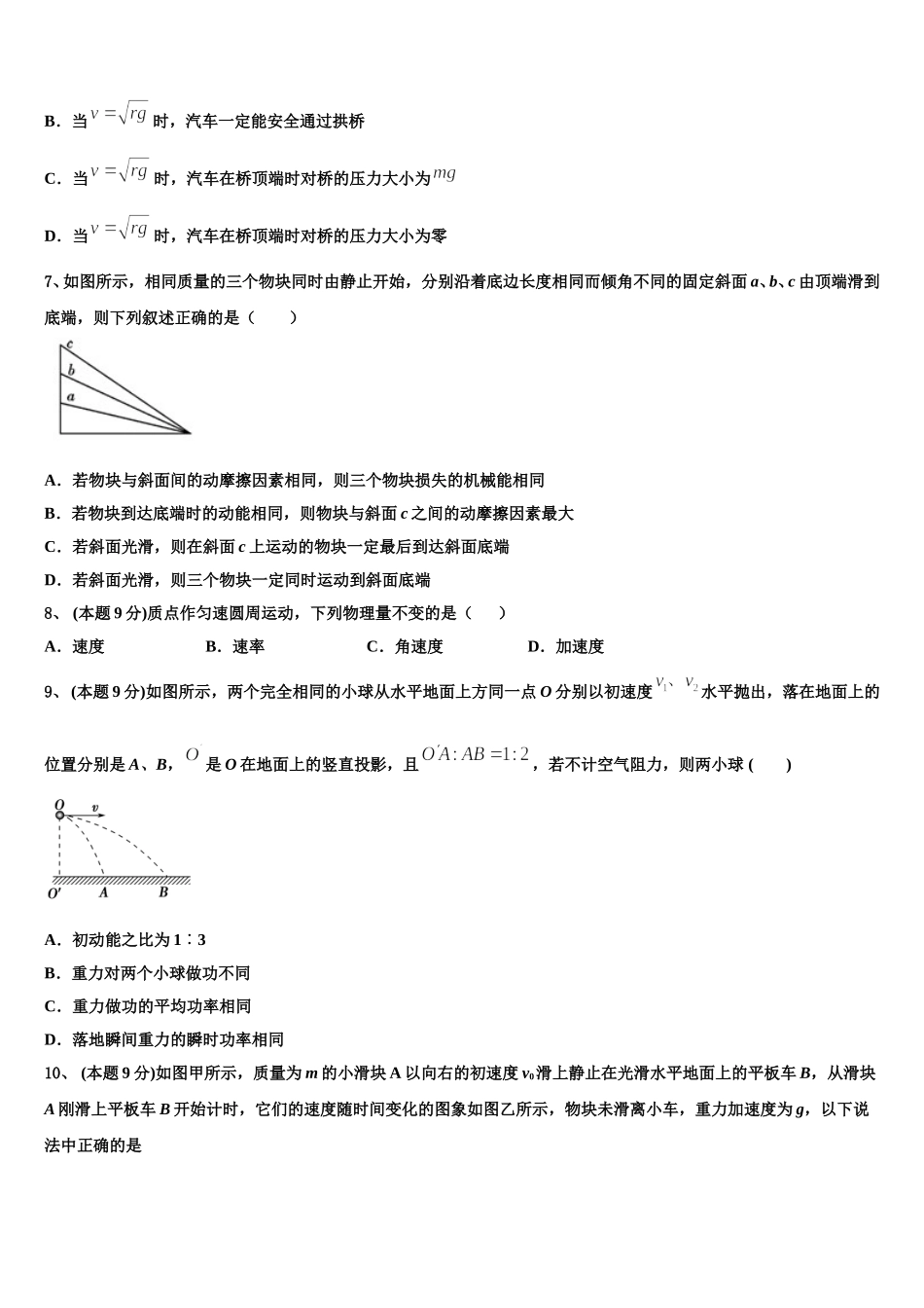 安徽省涡阳县第一中学2025年高一物理第二学期期末调研试题含解析_第3页