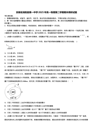 安徽省涡阳县第一中学2025年高一物理第二学期期末调研试题含解析