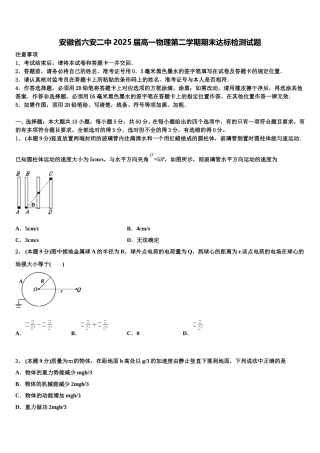 安徽省六安二中2025届高一物理第二学期期末达标检测试题含解析