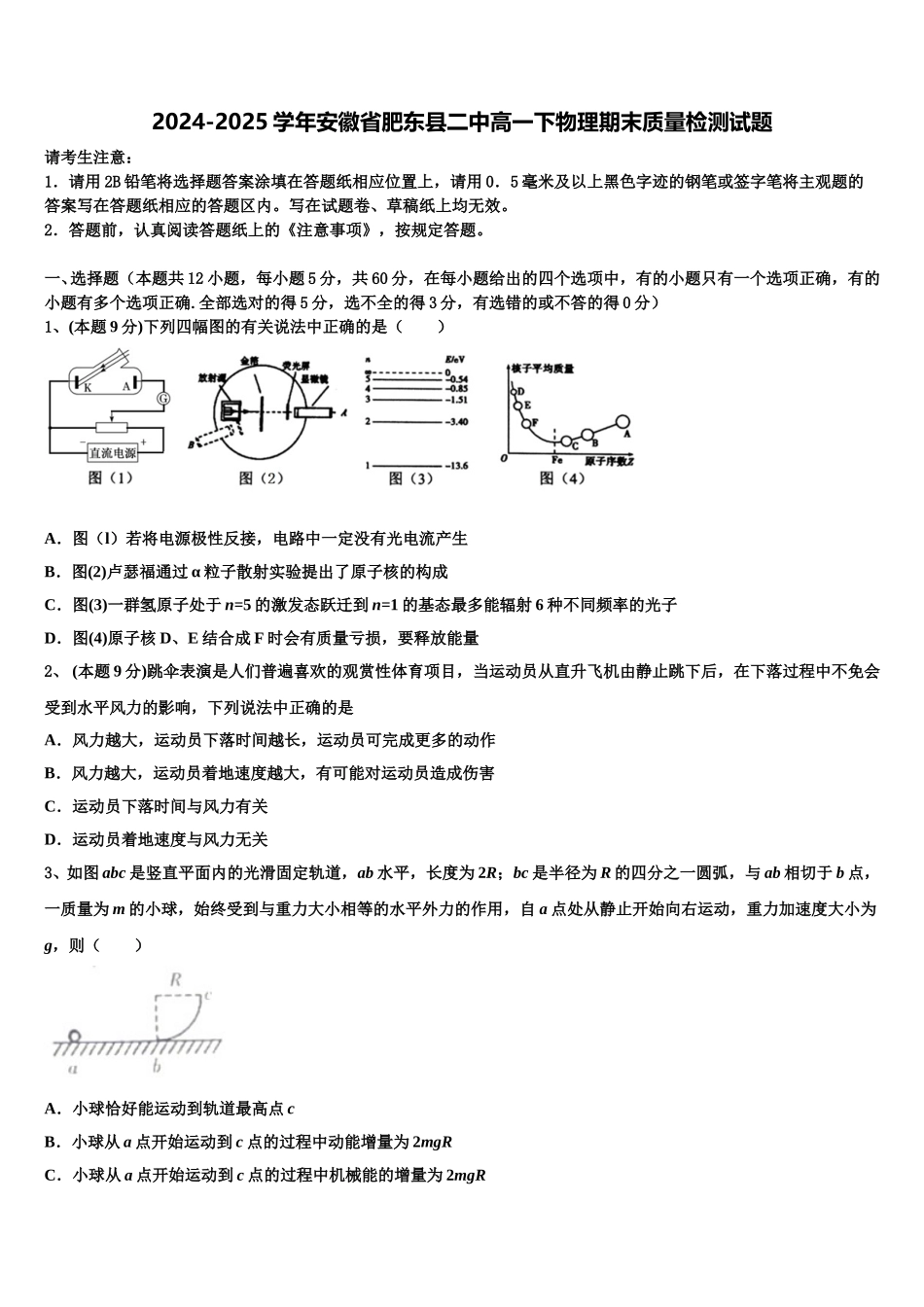 2024-2025学年安徽省肥东县二中高一下物理期末质量检测试题含解析_第1页