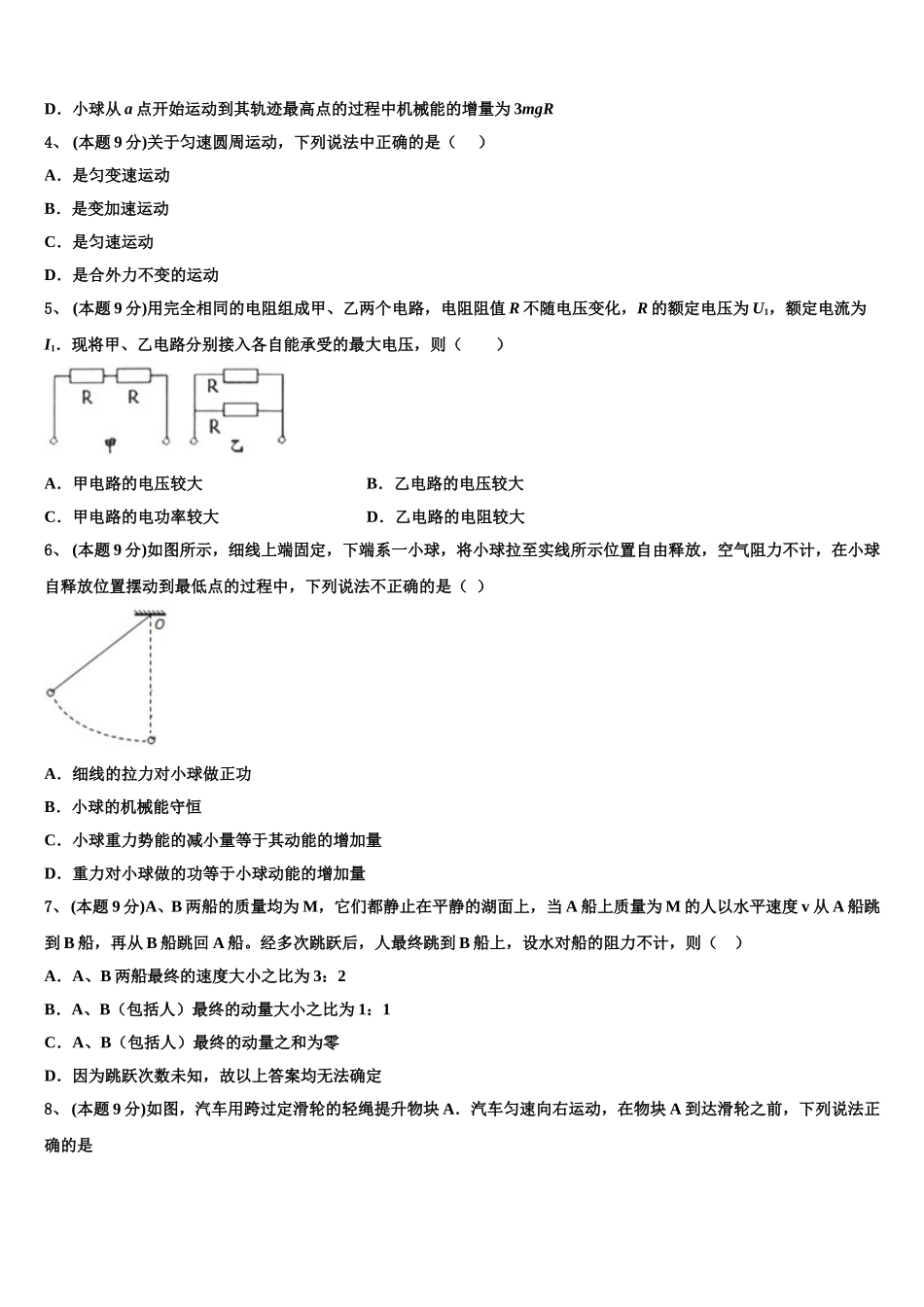 2024-2025学年安徽省肥东县二中高一下物理期末质量检测试题含解析_第2页