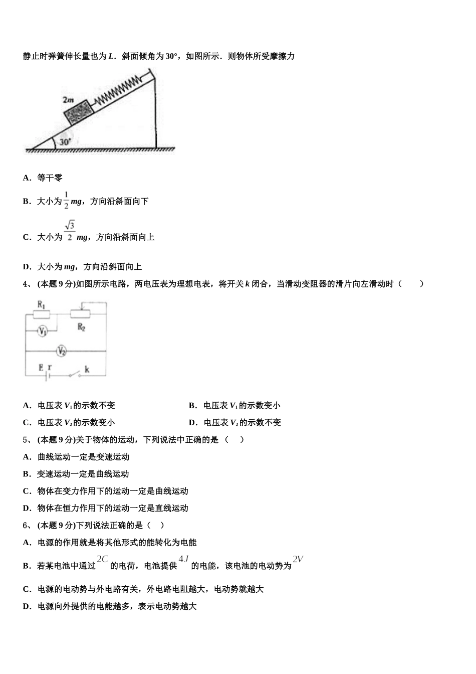 2025年安徽省安庆一中物理高一第二学期期末学业质量监测模拟试题含解析_第2页