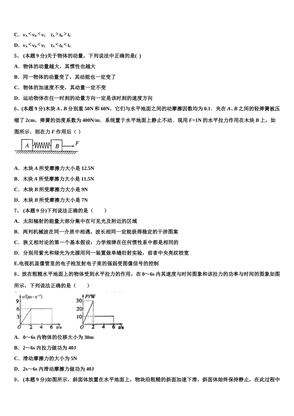 安徽省阜阳四中、阜南二中、阜南实验中学三校2025年高一物理第二学期期末联考模拟试题含解析_第2页