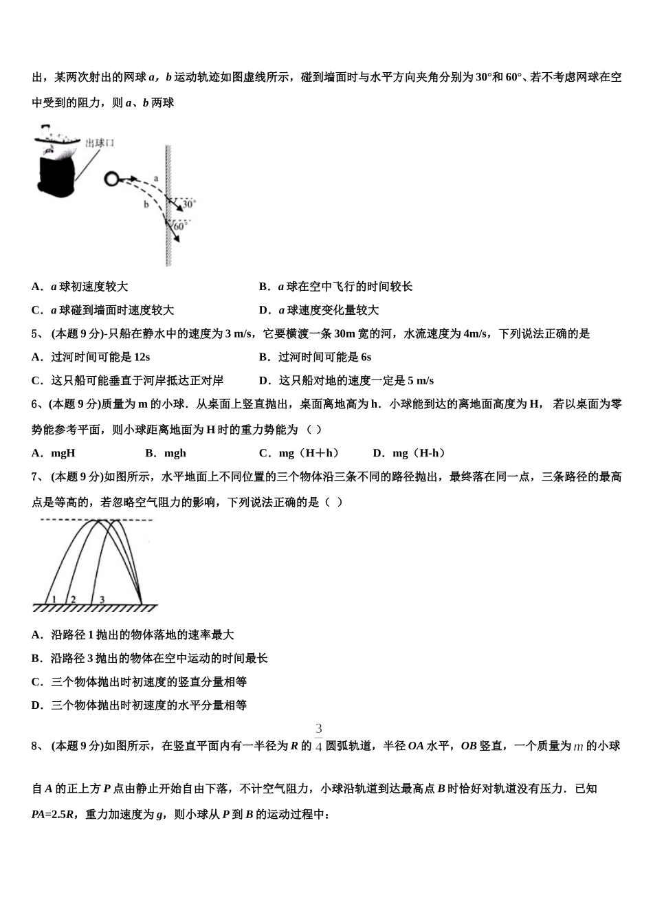 安徽省淮北、宿州市2025年高一下物理期末达标测试试题含解析_第2页