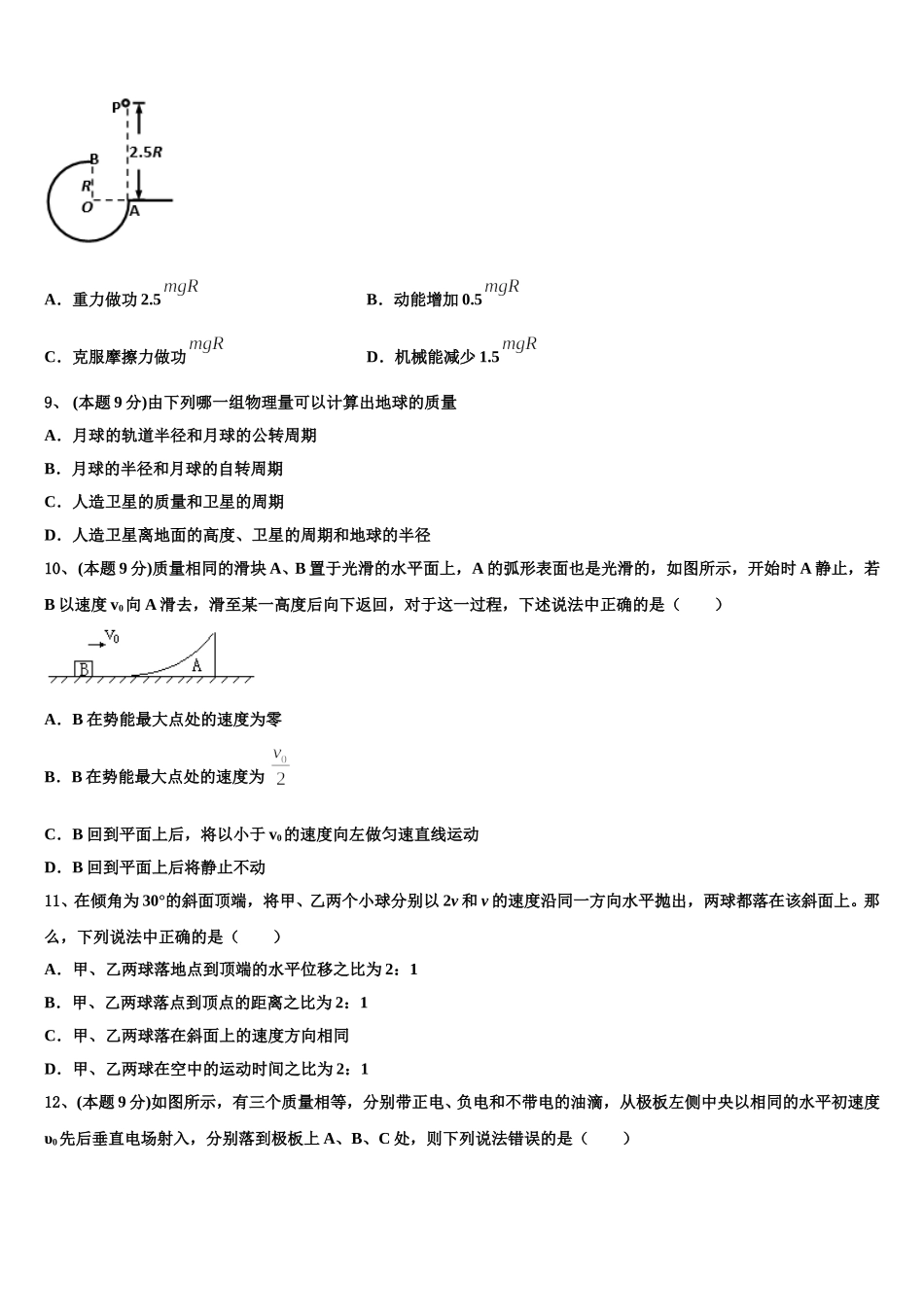 安徽省淮北、宿州市2025年高一下物理期末达标测试试题含解析_第3页