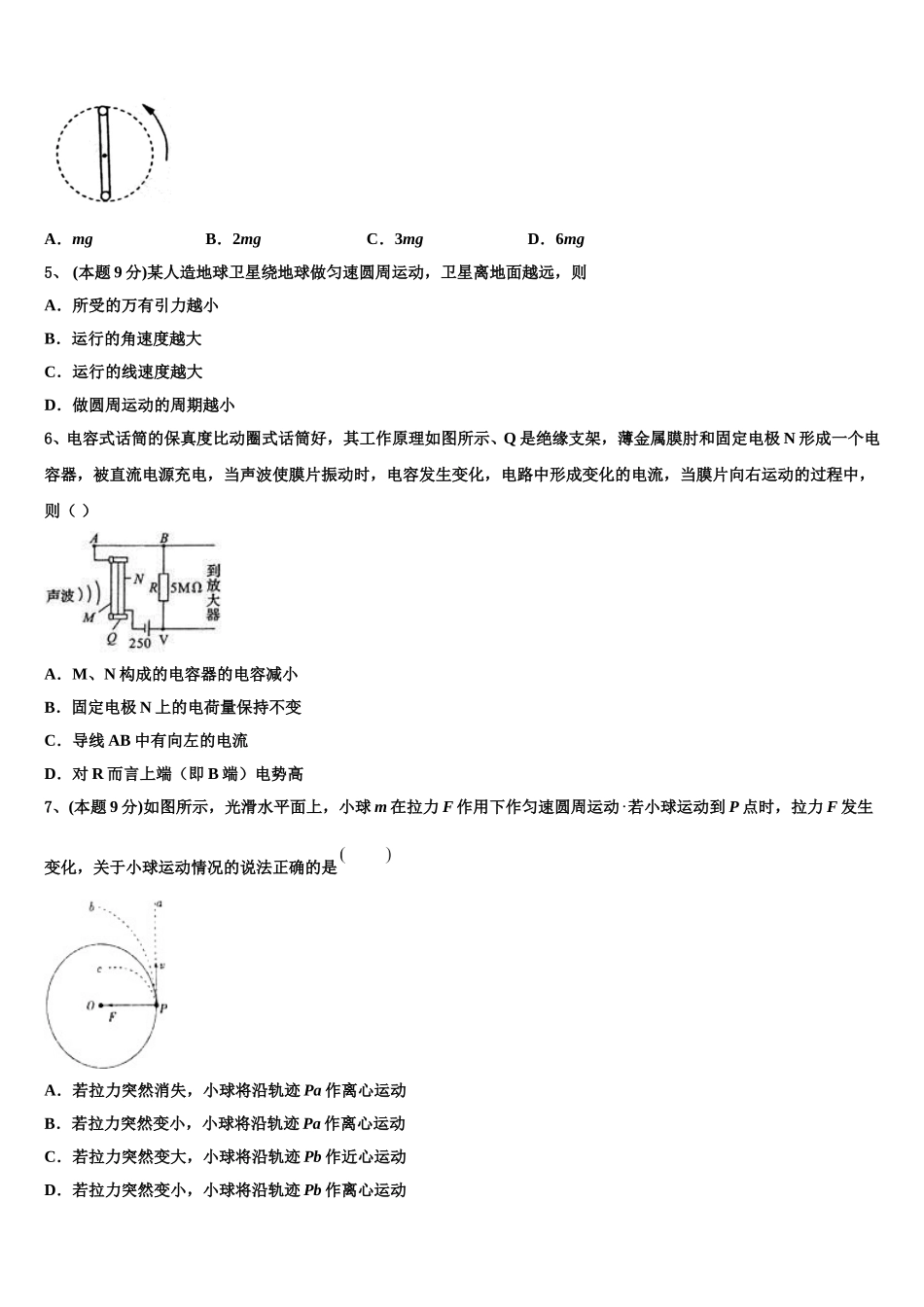 2025年安徽省淮北一中、合肥六中、阜阳一中、滁州中学物理高一第二学期期末综合测试试题含解析_第2页