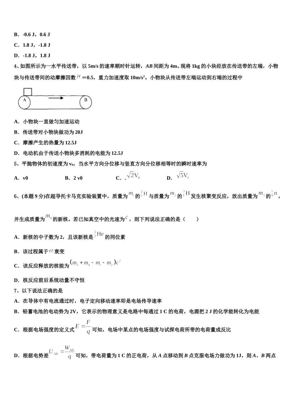 安徽省亳州市黉学高级中学2025年物理高一第二学期期末考试模拟试题含解析_第2页