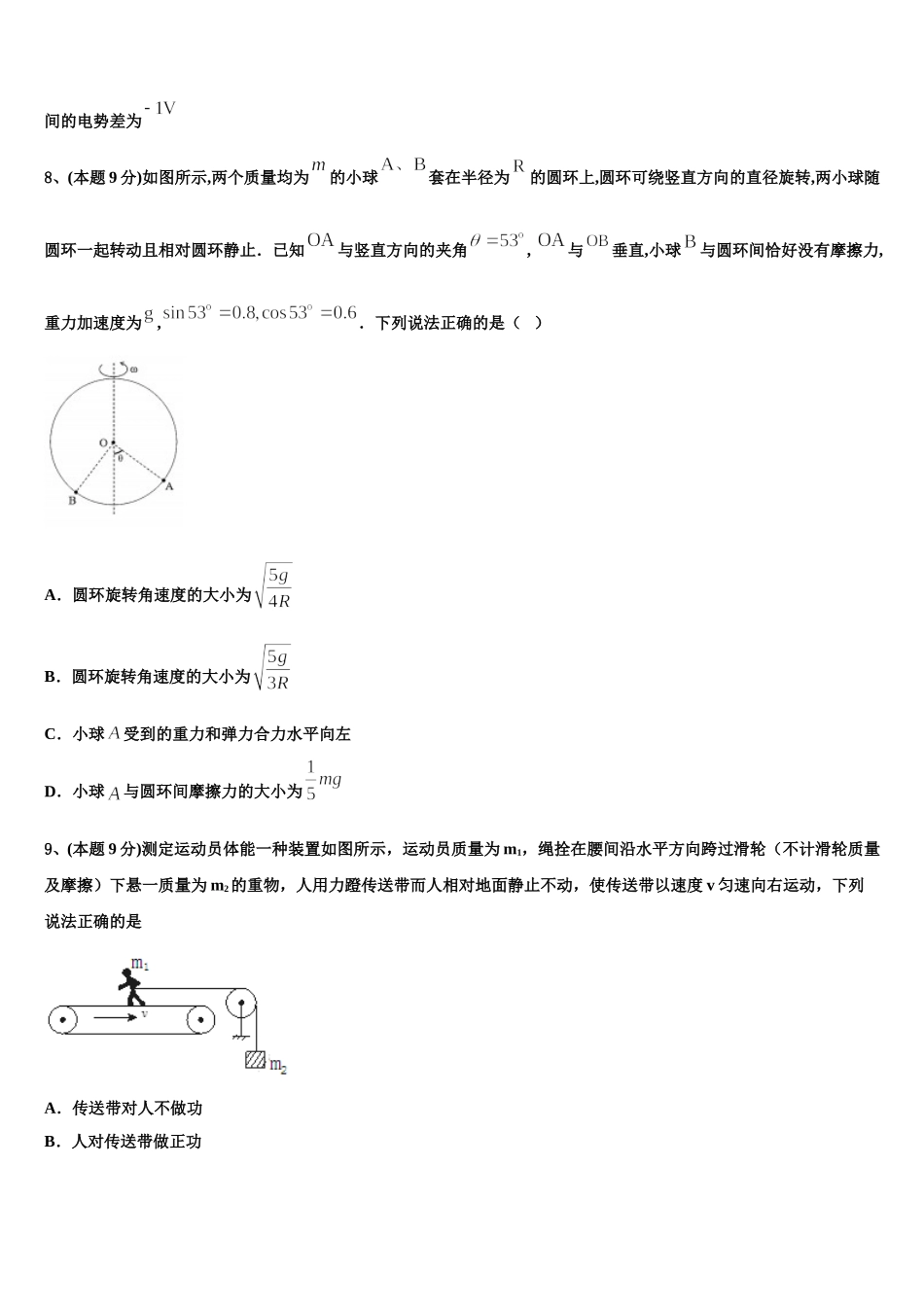 安徽省亳州市黉学高级中学2025年物理高一第二学期期末考试模拟试题含解析_第3页
