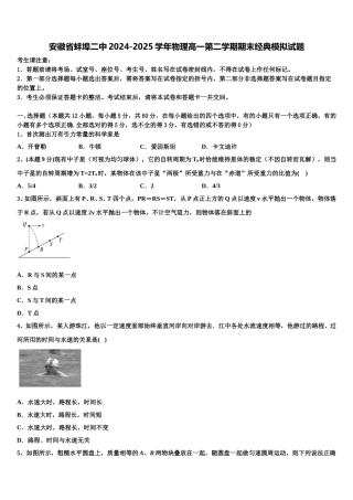 安徽省蚌埠二中2024-2025学年物理高一第二学期期末经典模拟试题含解析