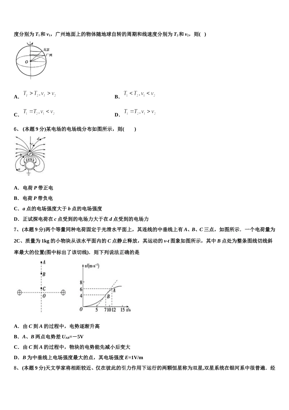 安徽省黄山市黟县中学2024-2025学年高一物理第二学期期末检测模拟试题含解析_第2页