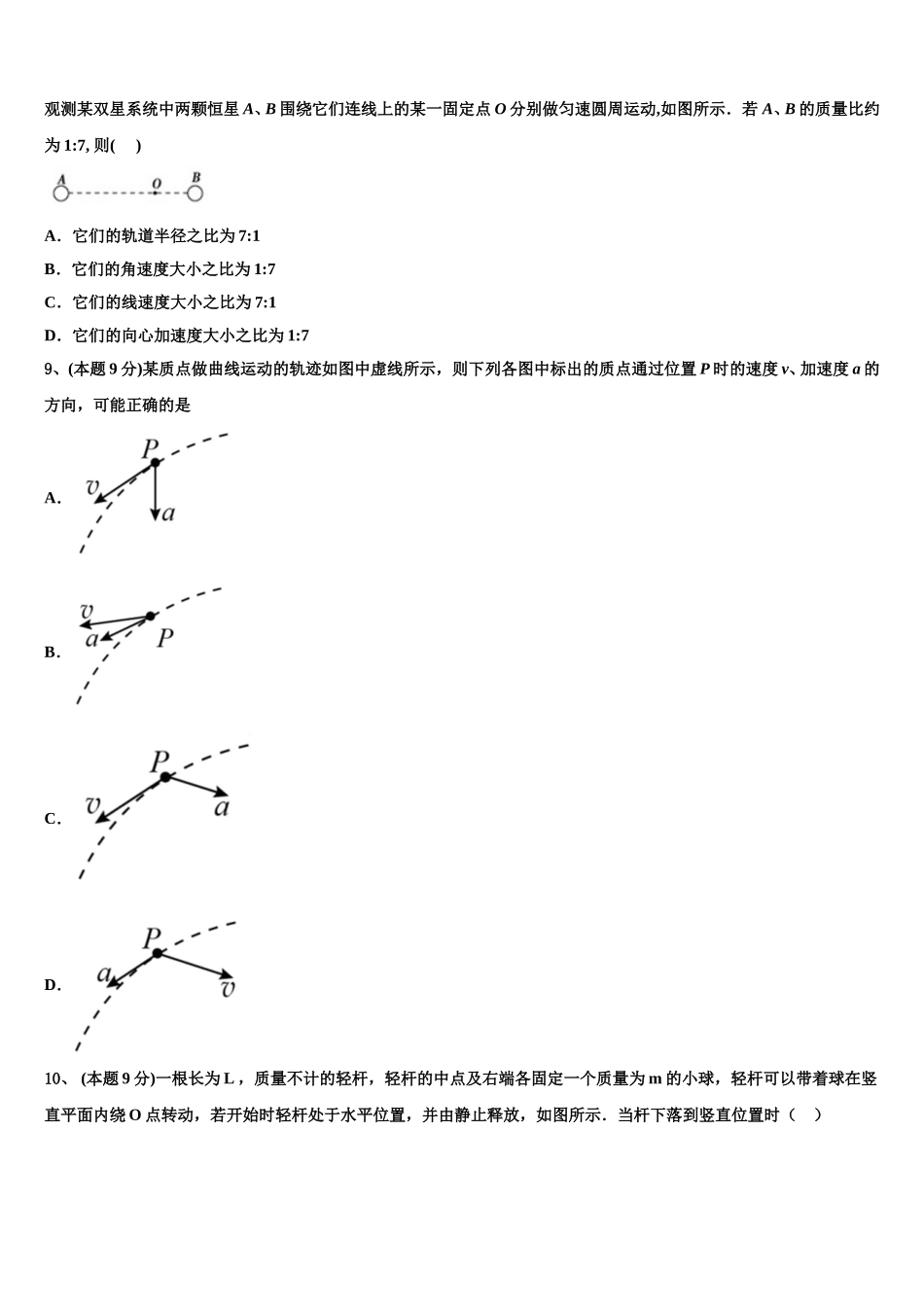 安徽省黄山市黟县中学2024-2025学年高一物理第二学期期末检测模拟试题含解析_第3页