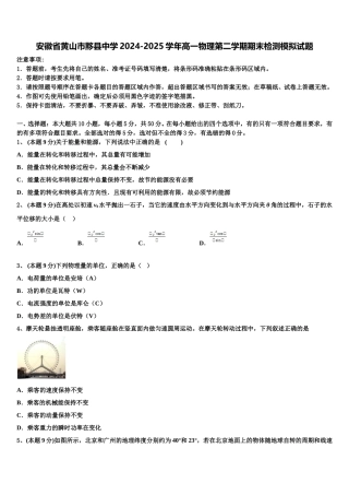 安徽省黄山市黟县中学2024-2025学年高一物理第二学期期末检测模拟试题含解析