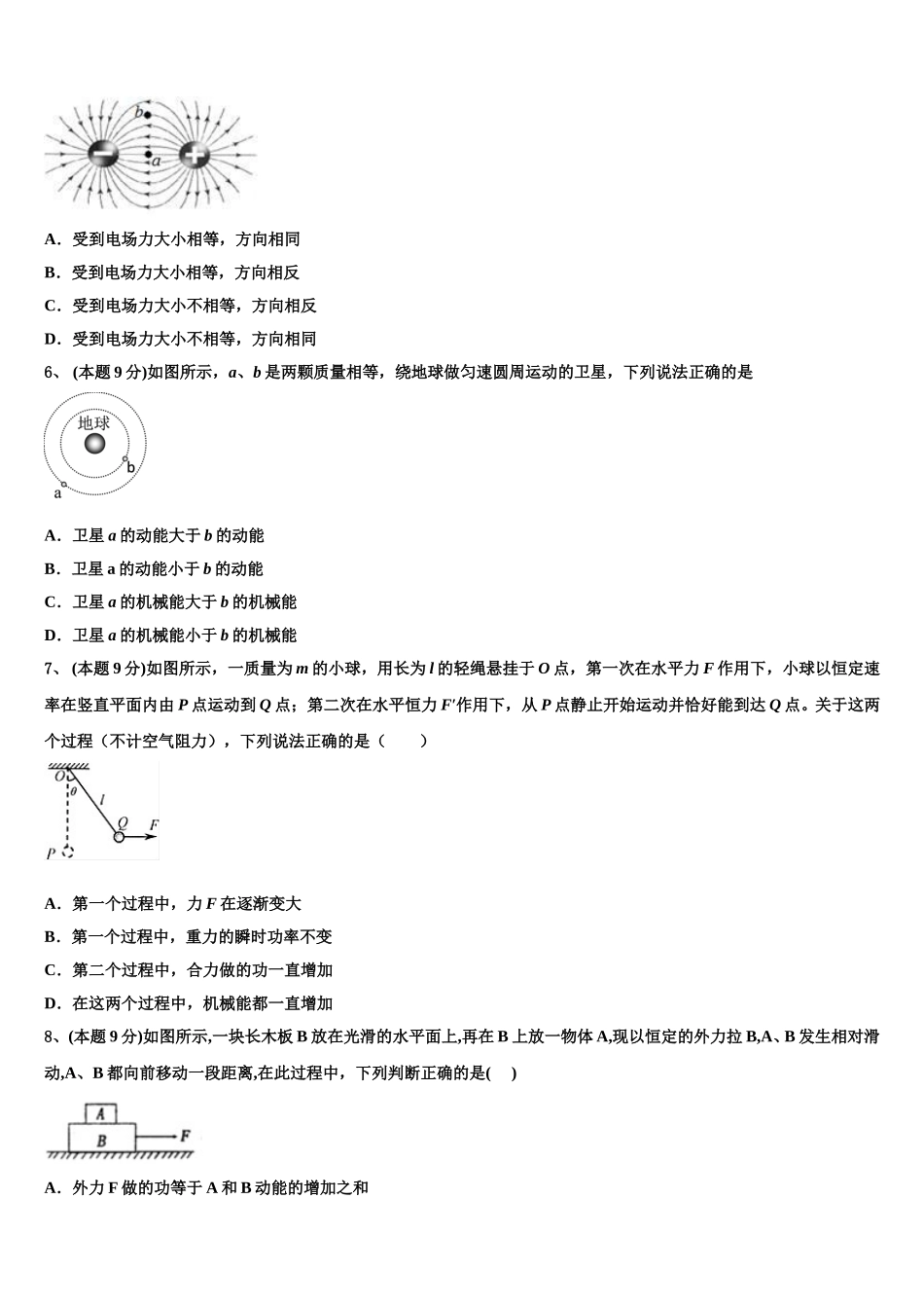 安徽省肥东第二中学2025年高一物理第二学期期末考试模拟试题含解析_第2页