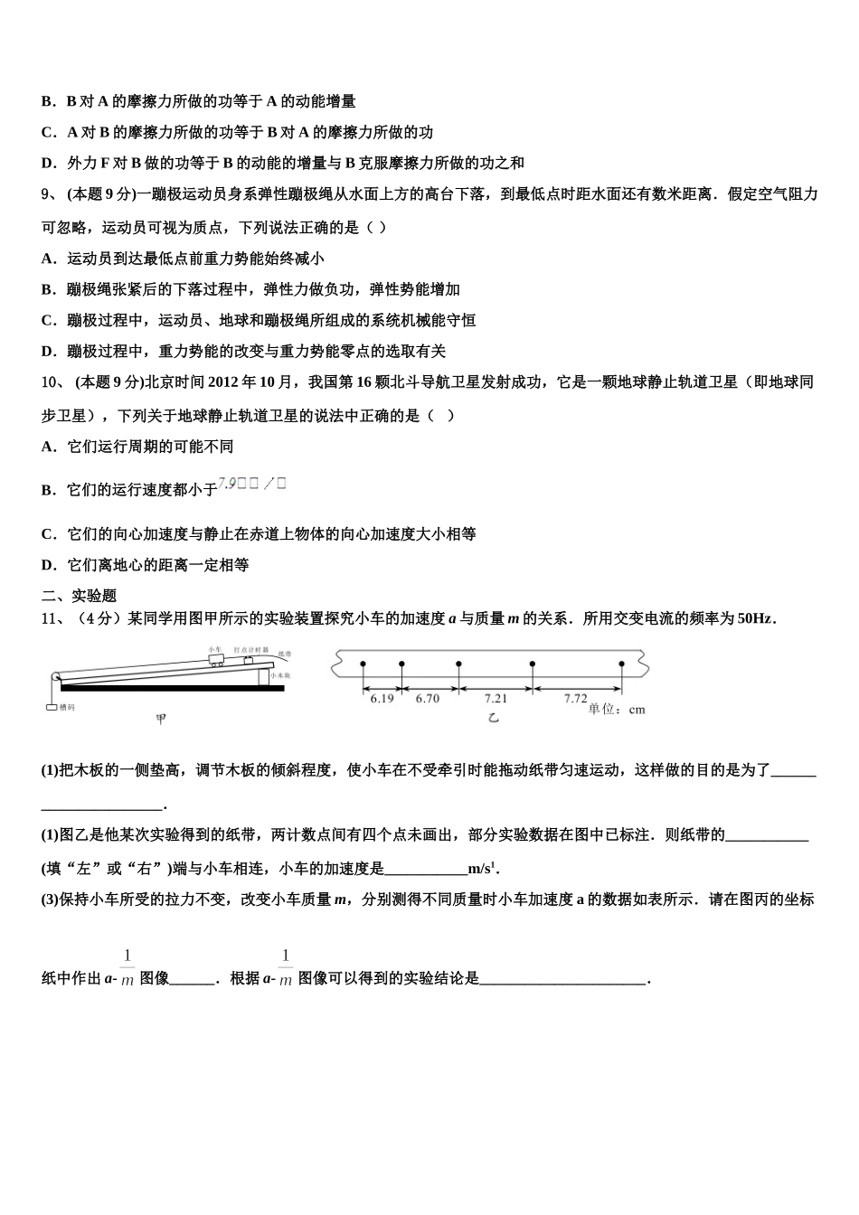 安徽省肥东第二中学2025年高一物理第二学期期末考试模拟试题含解析_第3页