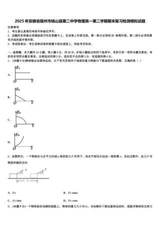 2025年安徽省宿州市砀山县第二中学物理高一第二学期期末复习检测模拟试题含解析