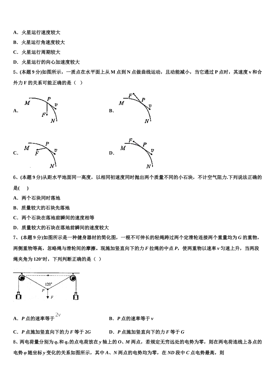 2025年安徽省巢湖市柘皋中学高一物理第二学期期末复习检测试题含解析_第2页