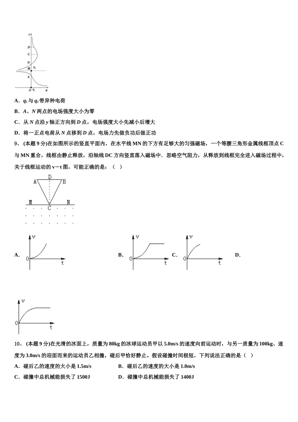 2025年安徽省巢湖市柘皋中学高一物理第二学期期末复习检测试题含解析_第3页