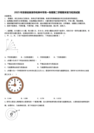 2025年安徽省巢湖市柘皋中学高一物理第二学期期末复习检测试题含解析