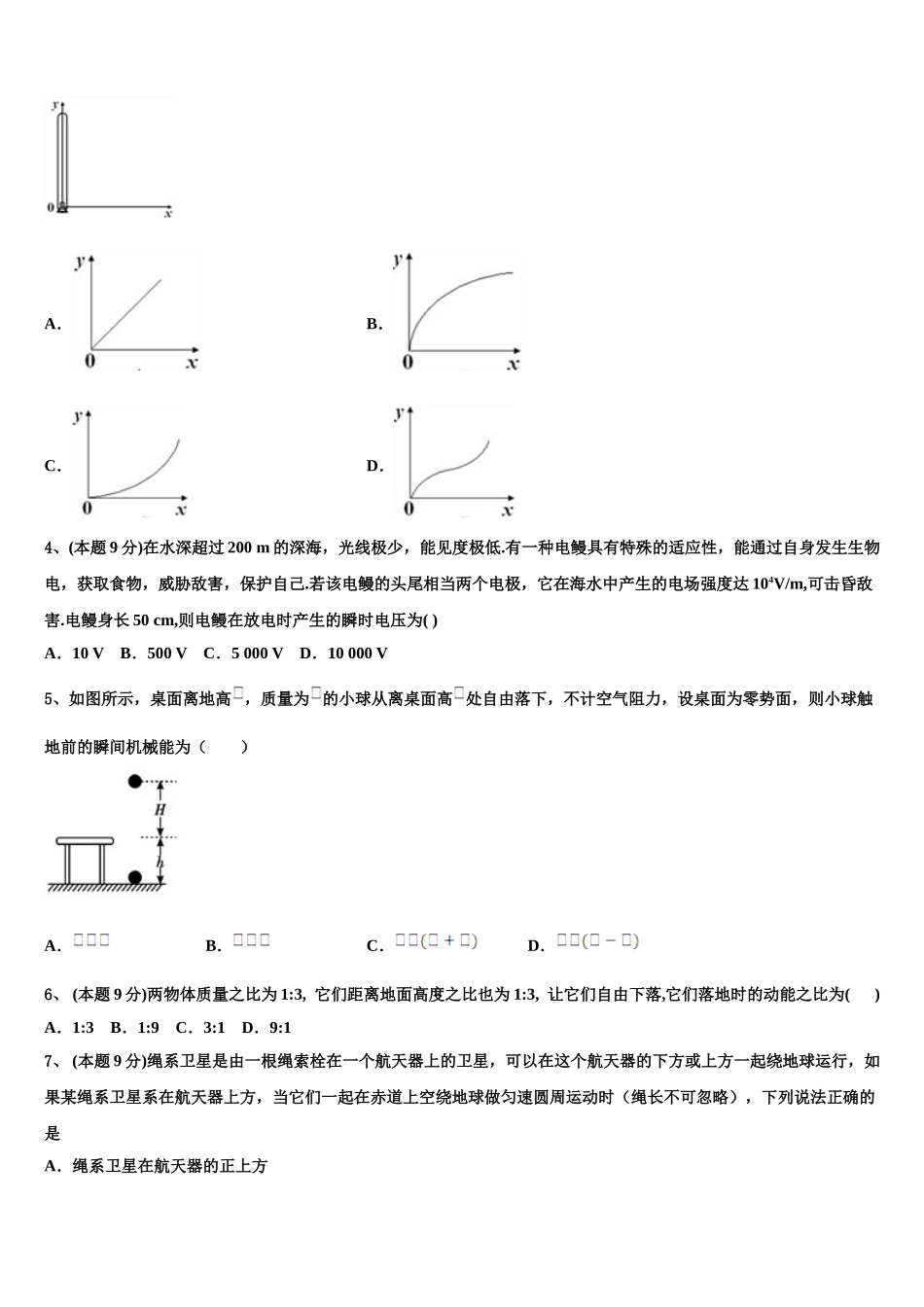 安徽省阜阳三中2025年高一物理第二学期期末学业水平测试模拟试题含解析_第2页