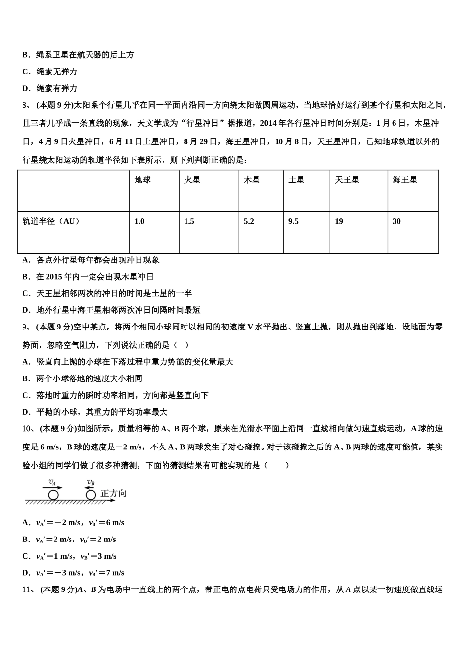 安徽省阜阳三中2025年高一物理第二学期期末学业水平测试模拟试题含解析_第3页