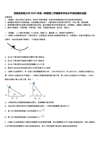 安徽省阜阳三中2025年高一物理第二学期期末学业水平测试模拟试题含解析