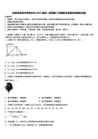 安徽省界首市界首中学2025届高一物理第二学期期末质量检测模拟试题含解析