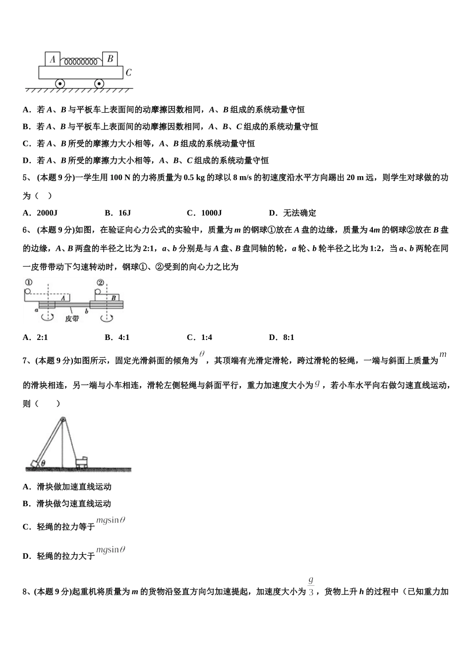 安徽省宿州市汴北三校联考2025年高一下物理期末达标检测试题含解析_第2页