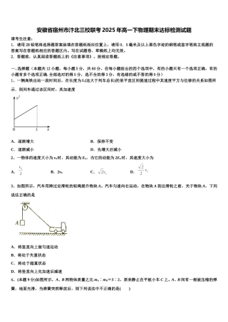 安徽省宿州市汴北三校联考2025年高一下物理期末达标检测试题含解析