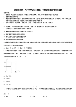 安徽省合肥一六八中学2025届高一下物理期末统考模拟试题含解析