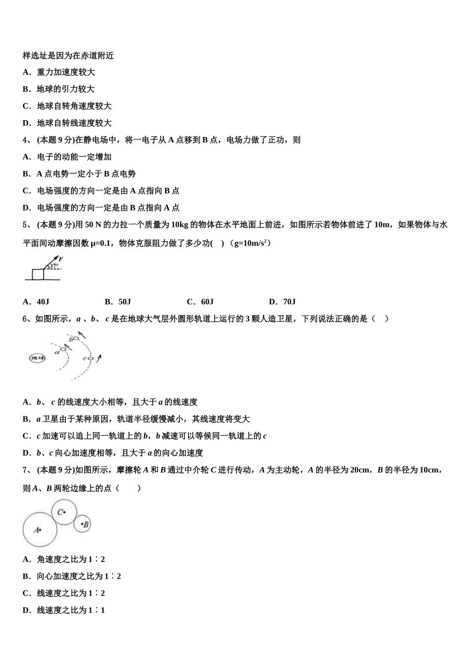 安徽省芜湖一中2025届高一下物理期末复习检测试题含解析_第2页