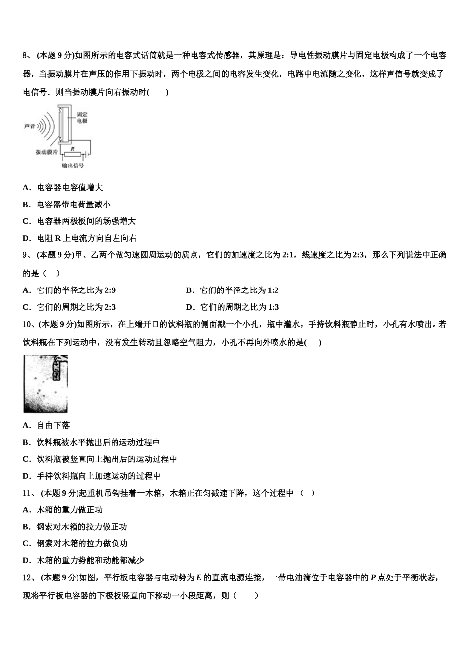 安徽省芜湖一中2025届高一下物理期末复习检测试题含解析_第3页