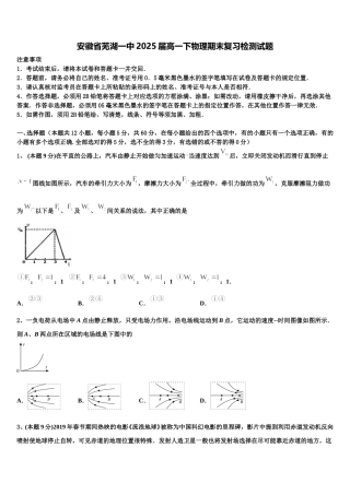 安徽省芜湖一中2025届高一下物理期末复习检测试题含解析
