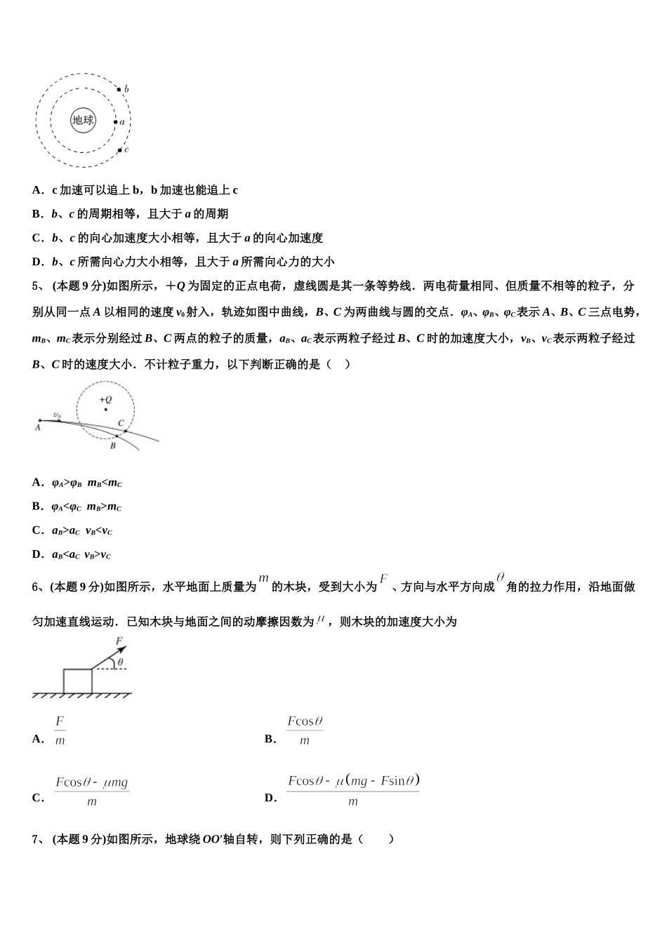 安徽高中教科研联盟2025届高一下物理期末质量跟踪监视模拟试题含解析_第2页