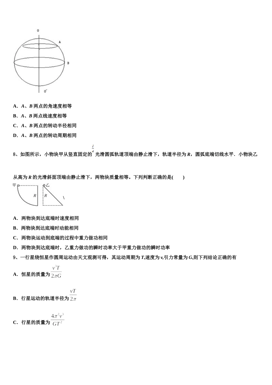 安徽高中教科研联盟2025届高一下物理期末质量跟踪监视模拟试题含解析_第3页
