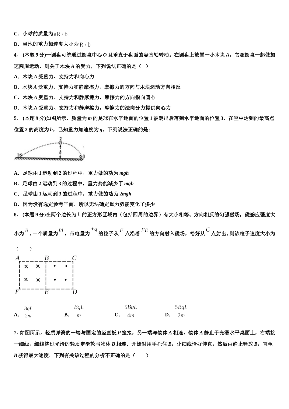 安徽省合肥市一六八中2025届高一下物理期末质量检测试题含解析_第2页
