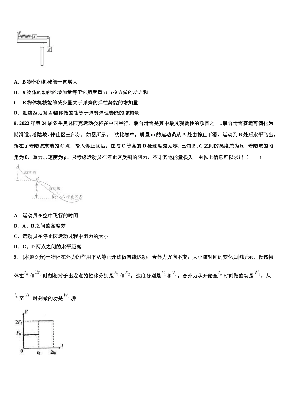 安徽省合肥市一六八中2025届高一下物理期末质量检测试题含解析_第3页