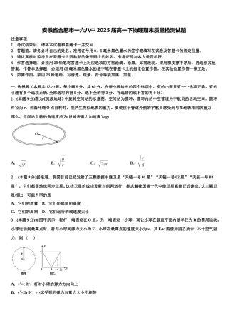 安徽省合肥市一六八中2025届高一下物理期末质量检测试题含解析