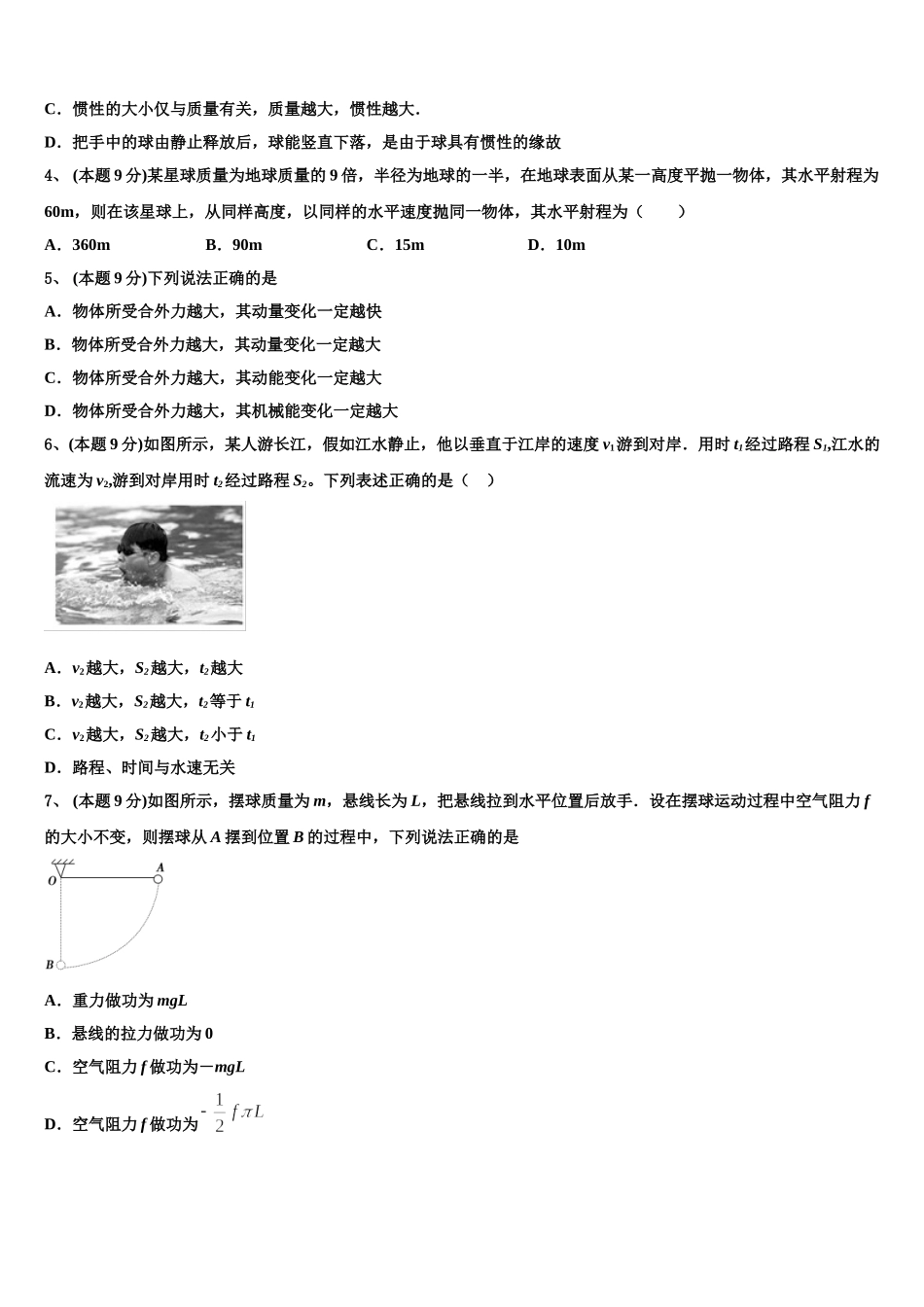 2025届安徽省安庆市石化第一中学物理高一下期末学业水平测试模拟试题含解析_第2页