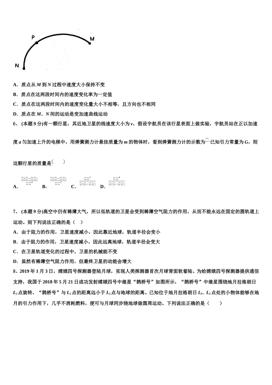 2025年安徽省滁州市定远育才学校物理高一第二学期期末学业水平测试模拟试题含解析_第2页