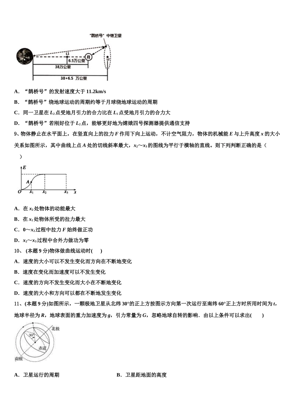 2025年安徽省滁州市定远育才学校物理高一第二学期期末学业水平测试模拟试题含解析_第3页