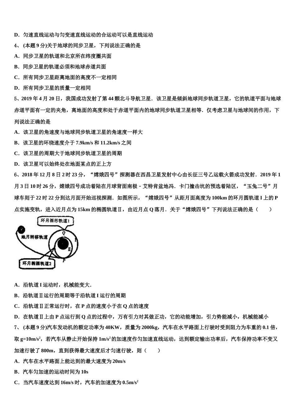 安徽省池州市东至二中2024-2025学年物理高一下期末监测模拟试题含解析_第2页