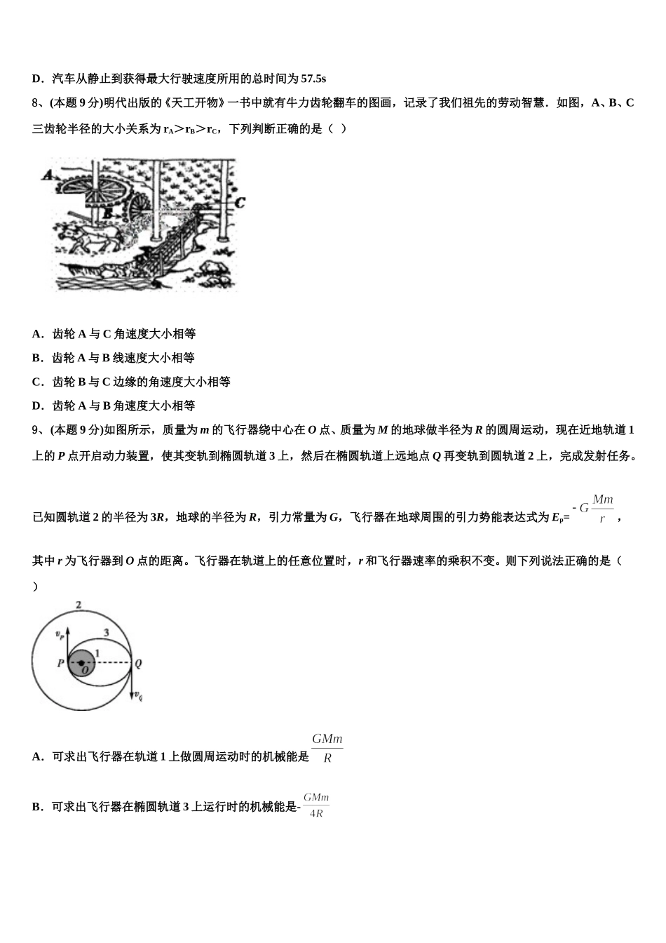 安徽省池州市东至二中2024-2025学年物理高一下期末监测模拟试题含解析_第3页