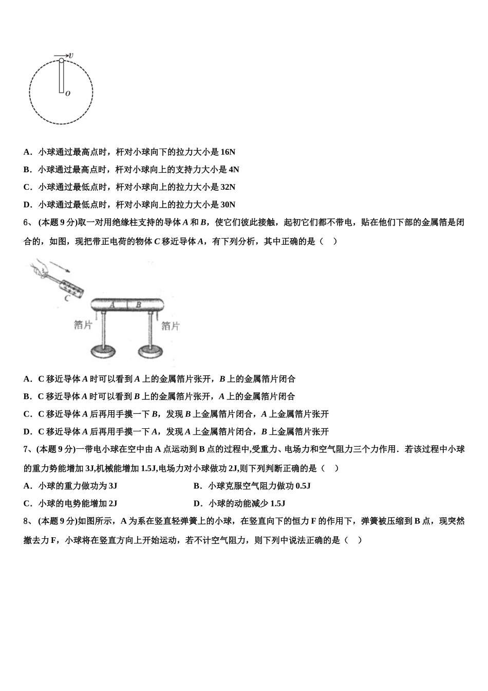 2025届安徽省北大附属宿州实验学校物理高一第二学期期末考试模拟试题含解析_第2页