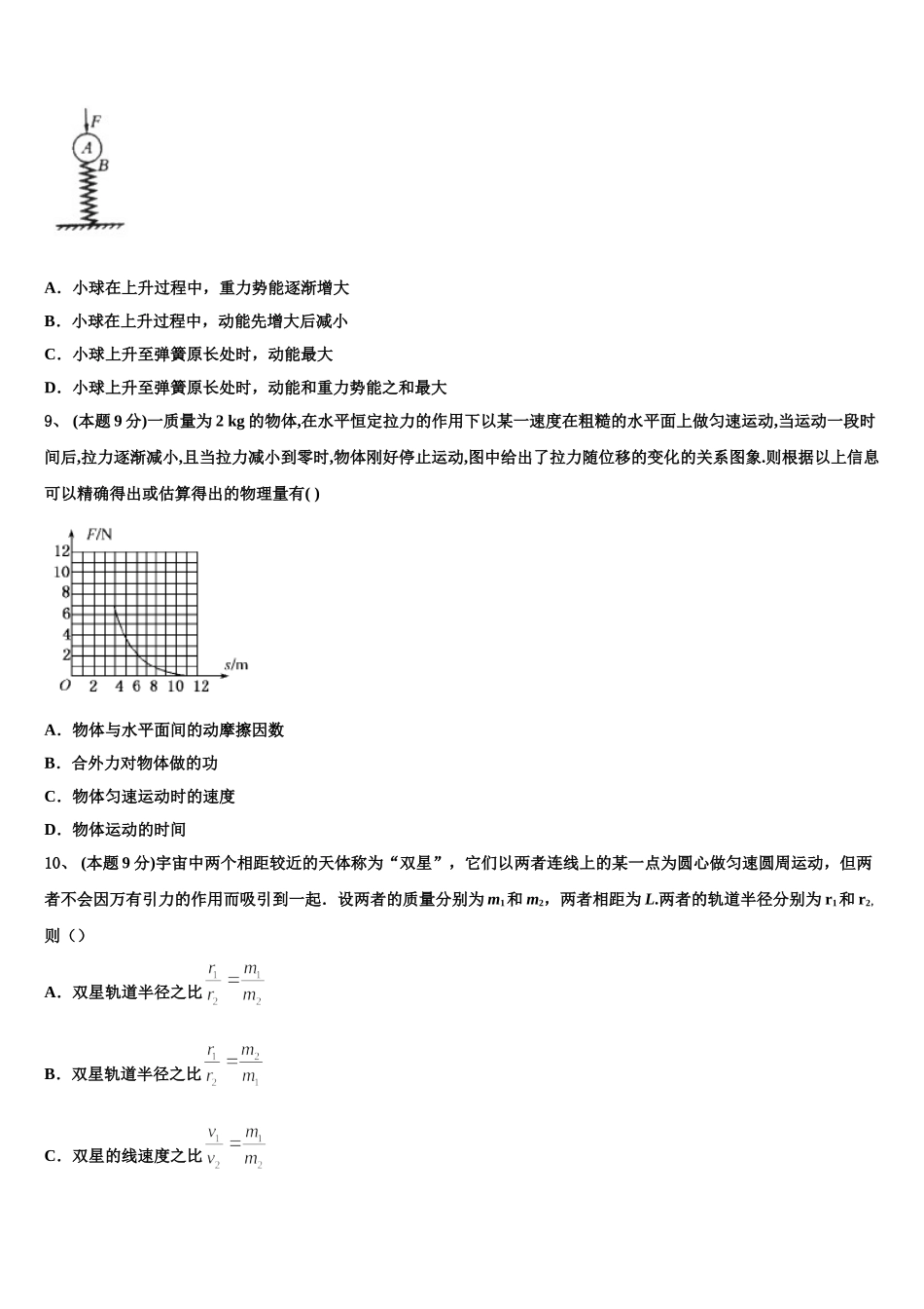 2025届安徽省北大附属宿州实验学校物理高一第二学期期末考试模拟试题含解析_第3页
