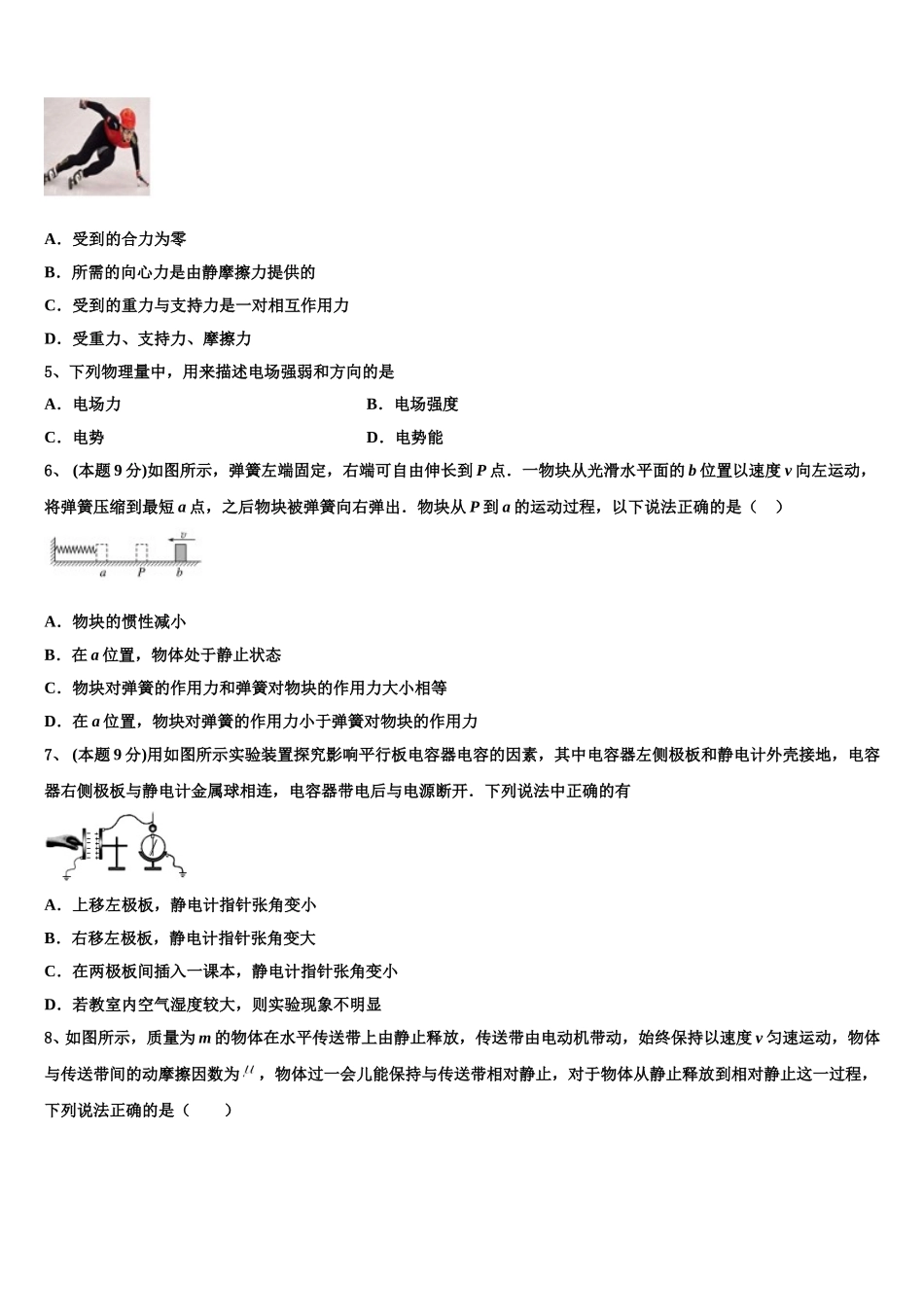 2025届安徽省马鞍山中加双语学校 高一下物理期末检测模拟试题含解析_第2页